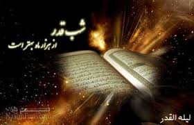اعمال مشترک شب های قدر